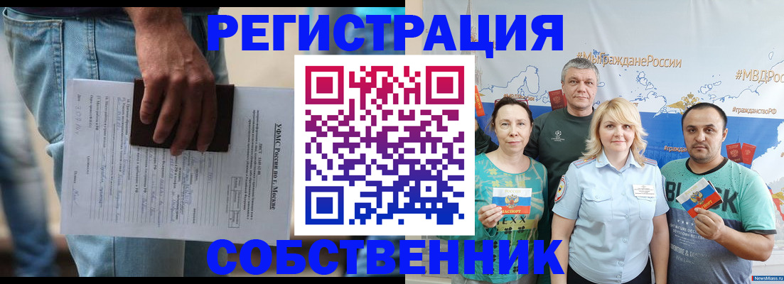 временная прописка в Череповце