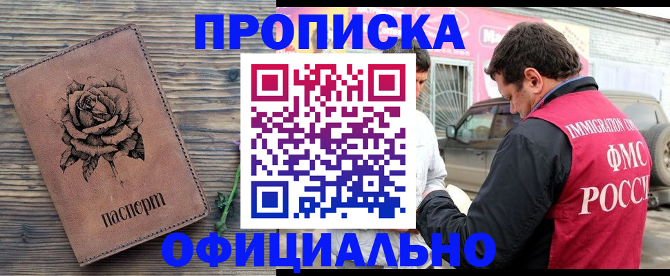прописка иностранных граждан в Череповце